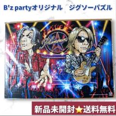 【新品未開封】B’z party ジグソーパズル 公式グッズファンクラブ限定