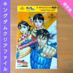 【限定品】キングダム x ジョージア コラボ クリアファイルのサムネイル