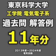 東京工業大学　院試　機械系　21年分 東京工業大学 大学院 院試 工学院 機械系 過去問 解答例 21年分