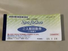 2025年最新】スパラクーア入館券の人気アイテム - メルカリ