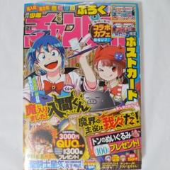 週刊少年チャンピオン 2023年 14号 週刊少年チャンピオン 2023年12/7号 (発売日2023年11月22日