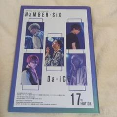 Da-iCE 会報 15冊セット