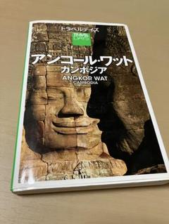 【古本】シバ神の四つの顔―アンコールの遺跡を探る (1942年) 古本】シバ神の四つの顔―アンコールの遺跡を探る (1942年)
