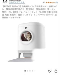 にっしー様>【美品/箱有り/送料込】自動猫トイレ PETKIT PURA X Amazon | 【PETKIT PURA X】自動猫トイレ 自動猫用トイレ 自動