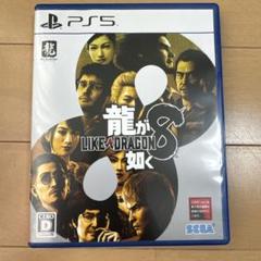 龍が如く8 PS5
