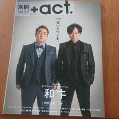 【最終値下げになります】別冊+act. Vol.23 【特集】求愛   三浦春馬 2025年最新】三浦春馬雑誌の人気アイテム - メルカリ