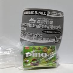 森永乳業　アイスミニチュアコレクション ピノ　旨味あふれる抹茶　ガチャのサムネイル