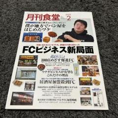 月刊食堂18冊セット　未使用　食堂 2025年最新】月刊食堂の人気アイテム - メルカリ