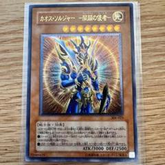 カオスソルジャー 開闢の使者　レリーフ 遊戯王 アルティメット 美品