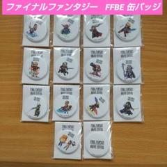 ファミリーマート FF 缶バッジ 18個 コンプリート