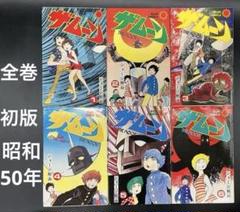 ■全巻初版■『ザ・ムーン』全6巻■完結セット■ジョージ秋山■昭和50年 □全巻初版□『ザ・ムーン』全6巻□完結セット□ジョージ秋山