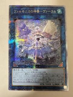 遊戯王 ヴァルモニカの神奏ヴァーラル - メルカリ