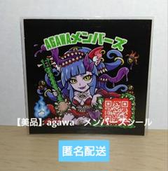 AGAWA シール3枚セット - メルカリ