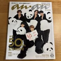 anan創刊号 創刊から'70年代の『anan』をプレイバック（美術館「えき」KYOTO