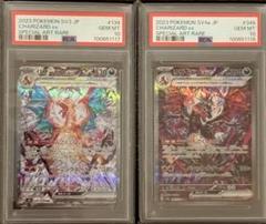 PSA10 リザードンex SAR 2連番 シャイニートレジャー 黒炎の