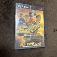 第三帝国興亡記 第2次世界大戦シミュレーションゲーム