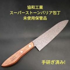 お値下げ不可！スーパーストーンバリア 包丁 三徳包丁 165mm SBST165 Amazon | ストーンバリア包丁ライトタイプ 【日本製】岐阜県関市