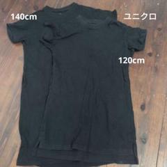 ユニクロキッズクルーネックTシャツワンピース2枚セット120cm140cm