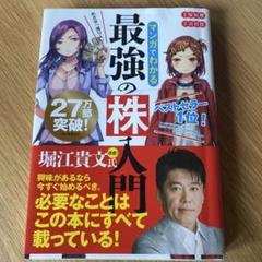 めざせ「億り人」!マンガでわかる最強の株入門