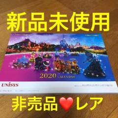 非売品【新品未使用】日本ユニシス ディズニー 実写 カレンダー 2020年