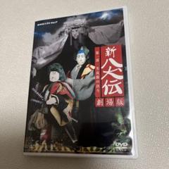 新八犬伝　劇場版 第一部 芳流閣の決斗 DVD 新八犬伝 劇場版 第一部 芳流閣の決斗 DVD - メルカリ