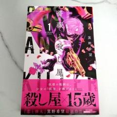 薔薇と殺し屋 = ROSE AND KILLER 1のサムネイル