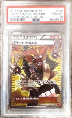 PSA10 フラダリの奥の手 SR ポケモンカード PSA10】フラダリの奥の手 SR POP70 - メルカリ