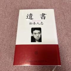 【ほぼ美品】ダウンタウン松本人志 吉本興業関連書籍37冊セット 2025年最新】Yahoo!オークション -松本人志ダウンタウン(本
