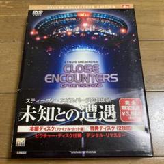 未知との遭遇 DVD デラックスコレクターズエディション スピルバーグ