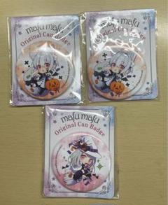 まふまふ ファミマコラボ ハロウィン 缶バッジ グッズ 2020