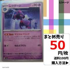 (残3) 1枚 ムウマージ 035 sv1a 50円×枚