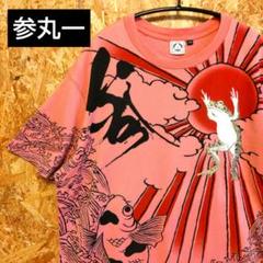 「参丸一」旭光 鯉の滝登り 和柄ブランドTシャツ 蛙刺繍 総柄プリント ピンク