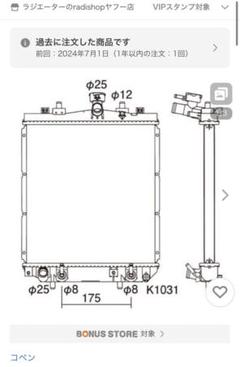 ラジエーター　コペンL880K AT用　KOYORAD ホース、サーモ付 ラジエーターコペンL880K AT用KOYORAD ホース、サーモ付
