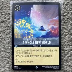 2025年最新】ホール•ニュー•ワールドの人気アイテム - メルカリ