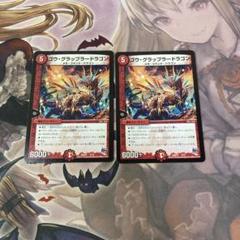 ゴウグラップラードラゴン　２枚のサムネイル