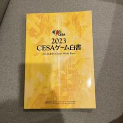 希少本）ゲーム業界本 CESAゲーム白書＆ゲームユーザー調査報告