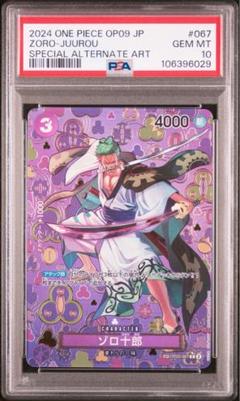 PSA10ゾロ十郎 R SP(スペシャルカード) OP05-067 PSA10鑑定済〕ゾロ十郎(パラレル/SP/和柄/illust:otton)【SP
