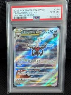 2025年最新】ダークライvstar psa10の人気アイテム - メルカリ