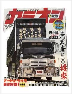 2025年最新】アートトラック雑誌の人気アイテム - メルカリ