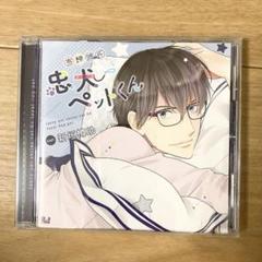 創作工房 妄想彼氏シリーズ 忠犬ペットくん 新垣樽助