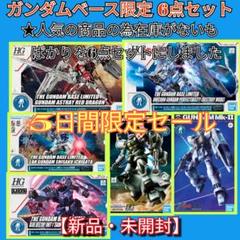 【メーカー直売】 ガンダムベース限定商品 #限定売切おまとめセール人気のMSV MS 6 ロボット