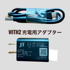 プルームテック ウィズ2 充電器