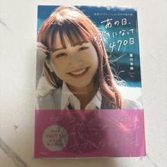 まやりん 重川茉弥グッズ4点セット - メルカリ