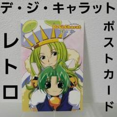 2025年最新】デジキャラット ポストカードの人気アイテム - メルカリ