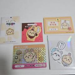 ちいかわ うさぎ カード ステッカー類 5点セット
