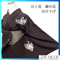 辻ヶ花模様　絞り　藤の花　ダークトーン　付け下げ　着物 015a p