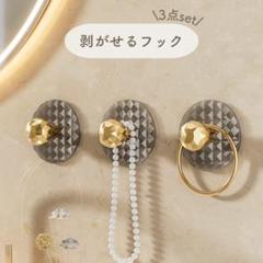 傷つけない 剥がせる フック 壁 金具 アンティーク おしゃれ 韓国 3点セット