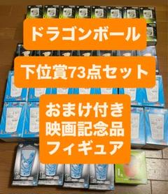 一番くじ ドラゴンボール 下位賞 タンブラー クリアポスター