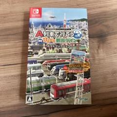 A列車で行こう ひろがる観光ライン ガイドブックパック