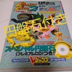 モンスターファーム 攻略本の中古 未使用品を探そう メルカリ